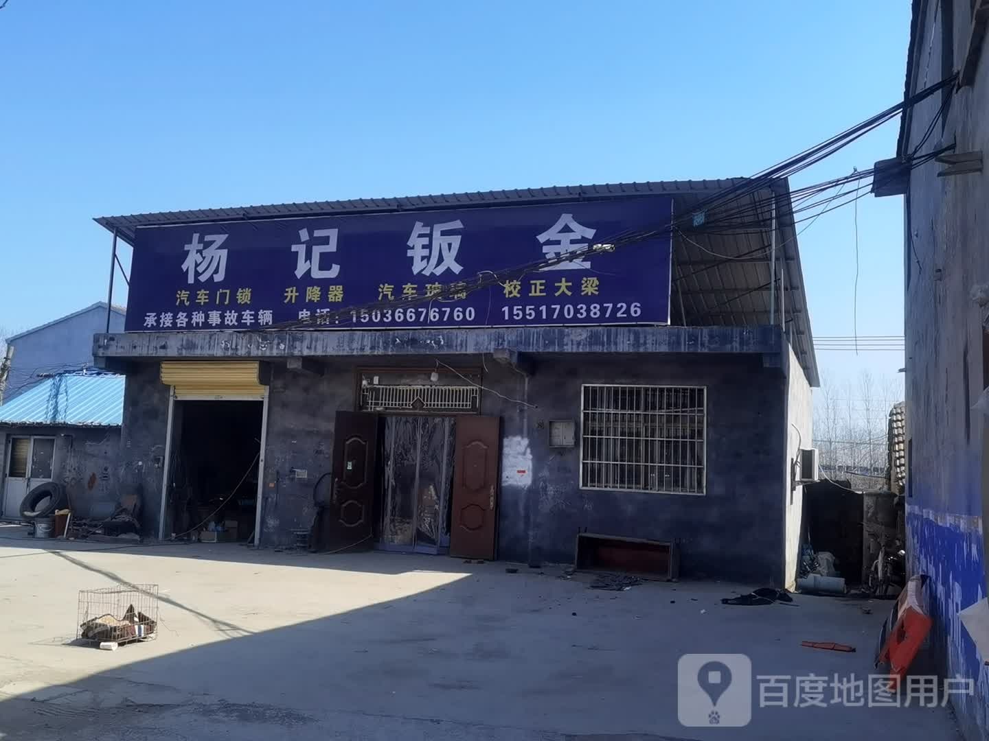 杨记钣金