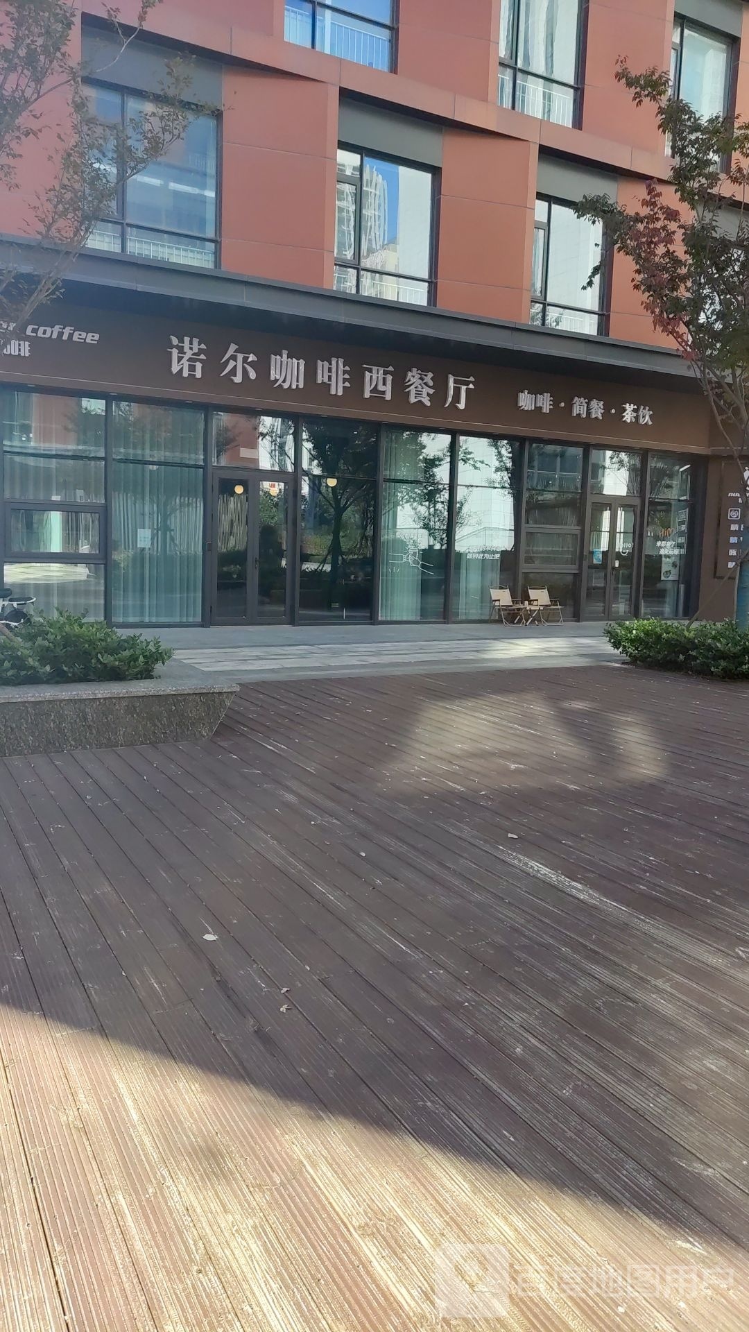 诺尔西餐·披萨·意面·沙拉(黄岛店)