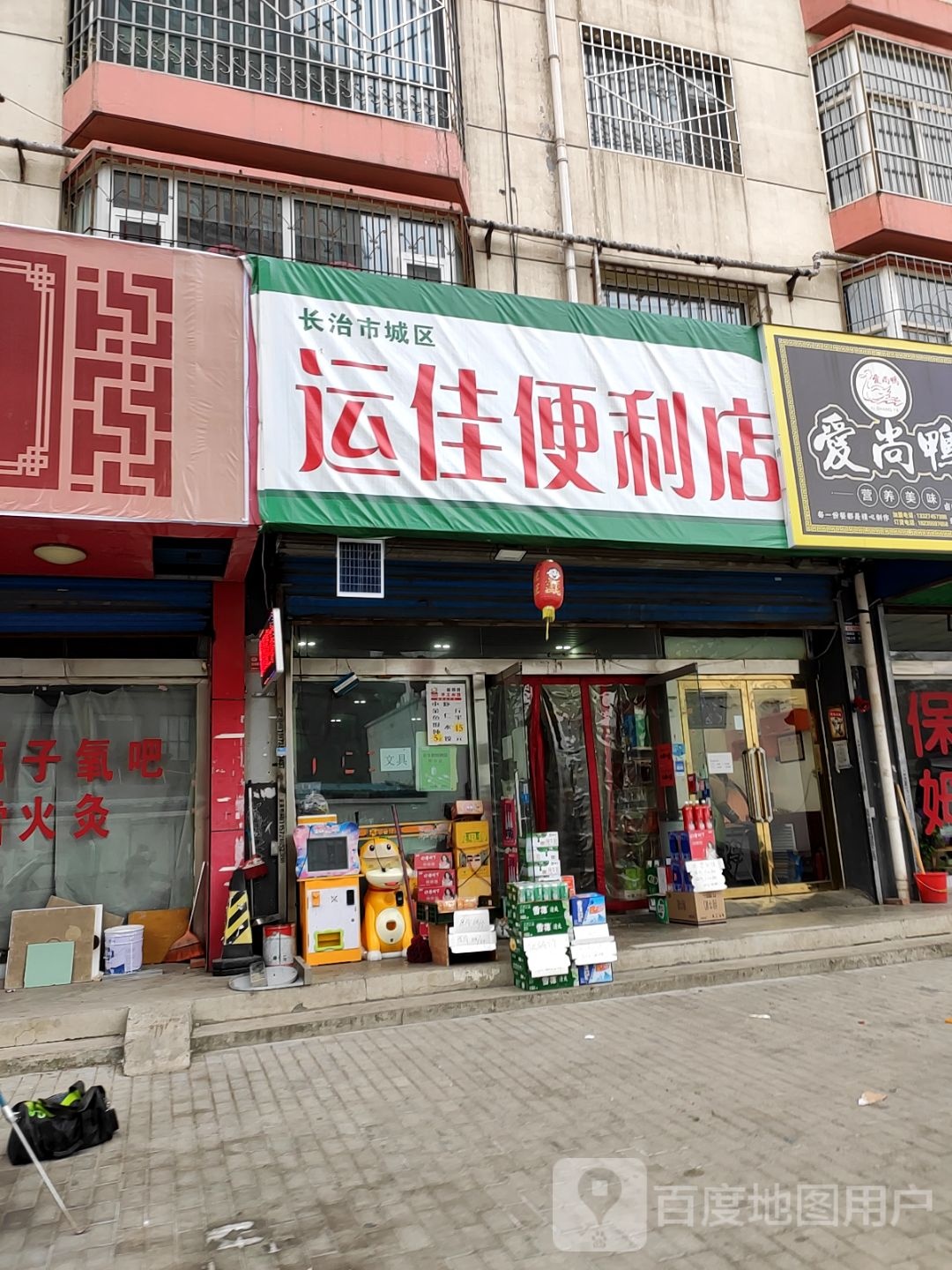 运佳便利店(紫金西街店)