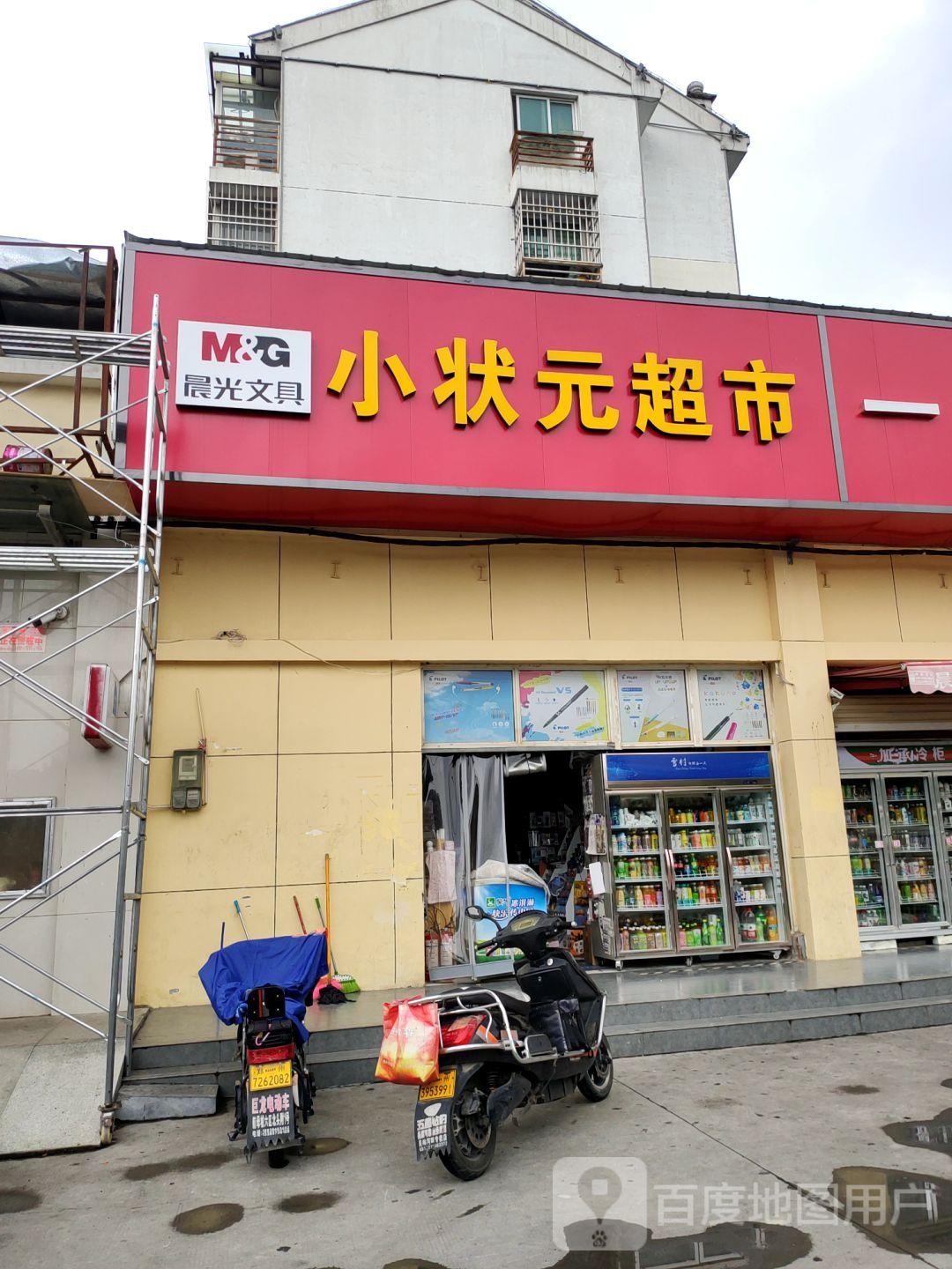 小状元超市(经开第三大街店)