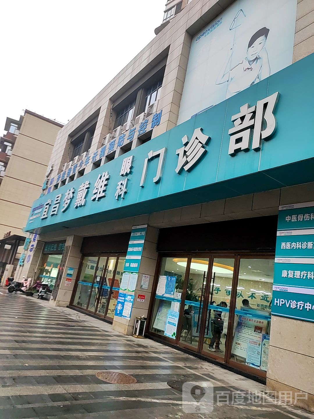 宜昌欧普康视门诊部
