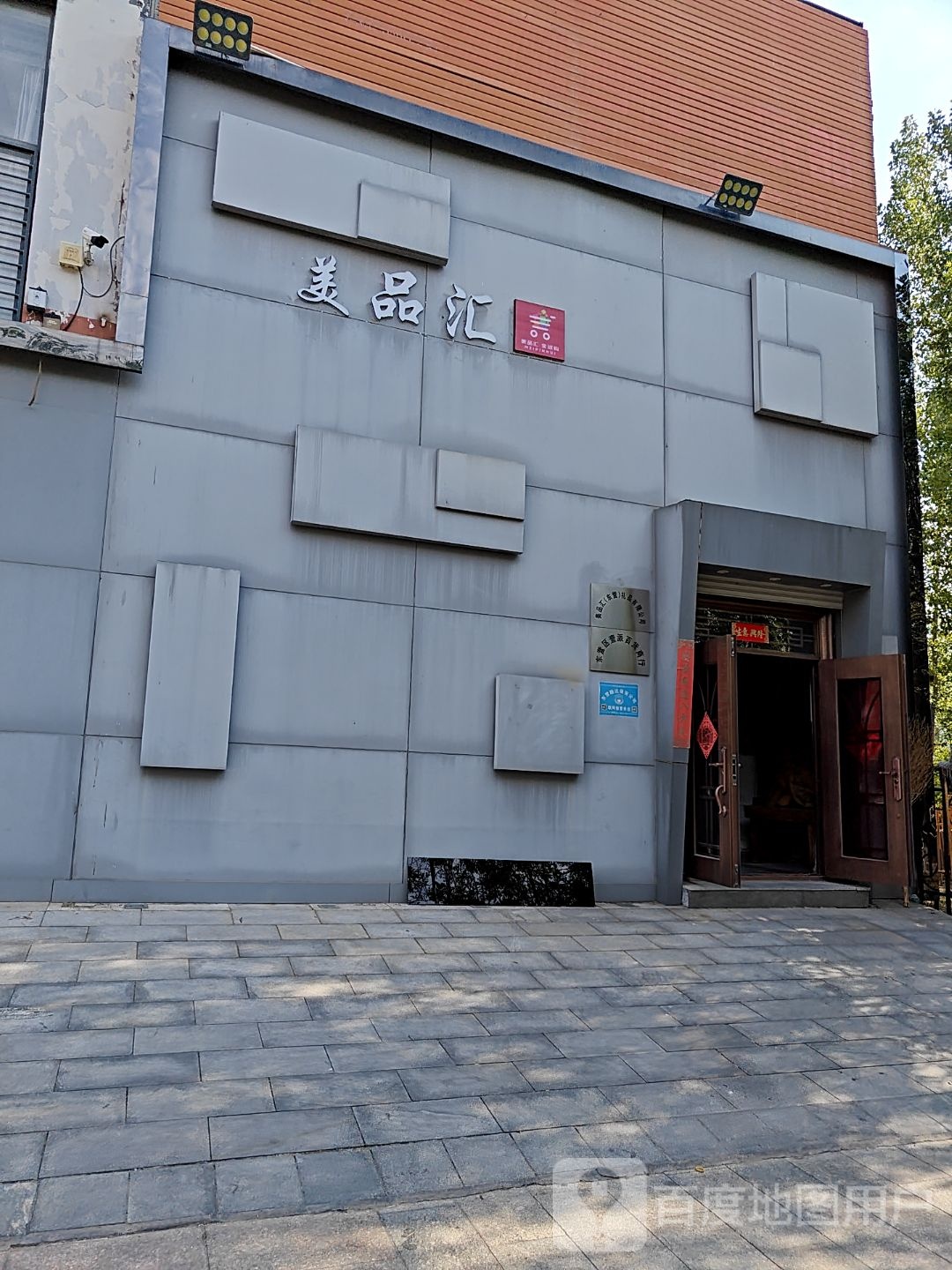 美品汇(百货大楼金鼎店)