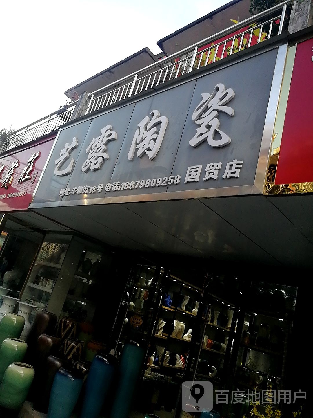 艺露陶瓷(国贸店)