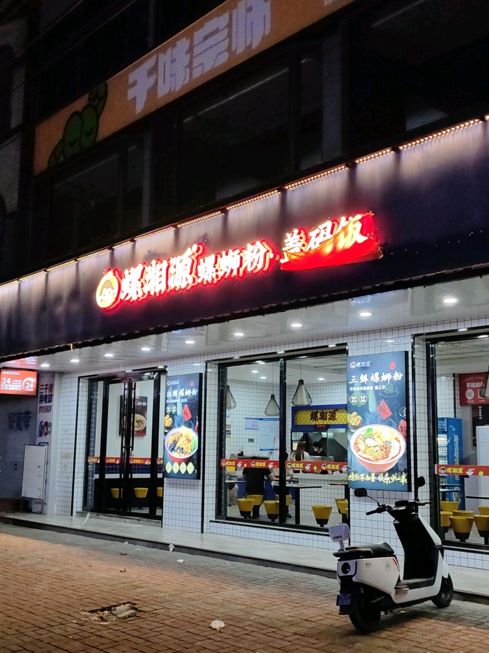 螺湘源·螺蛳粉(企沙店)