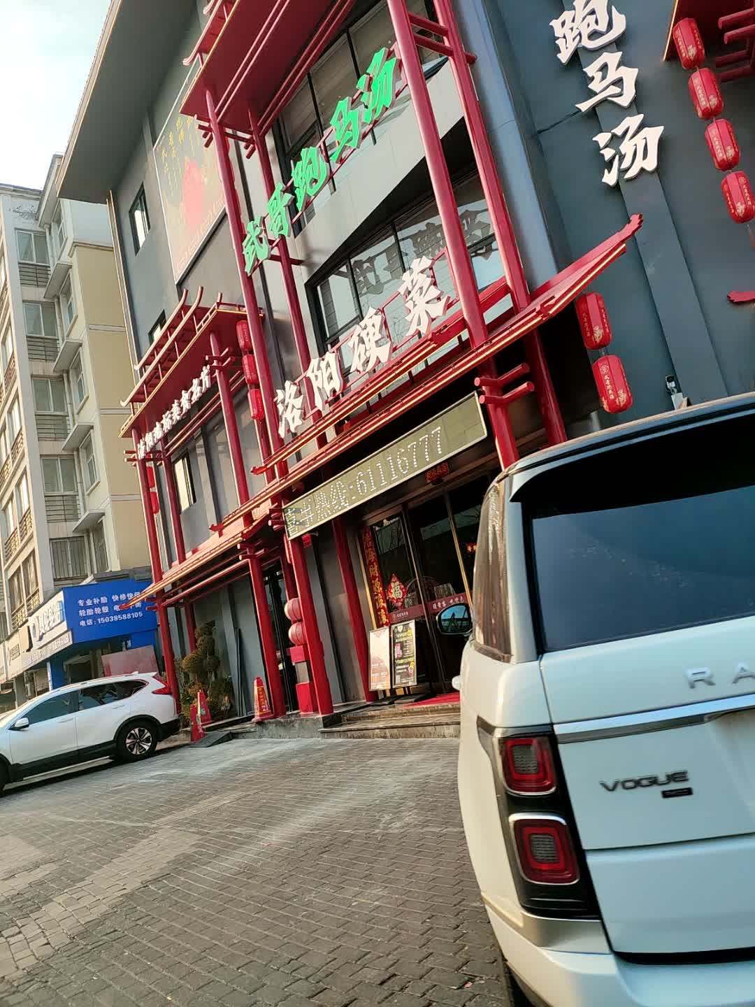 武哥跑马汤·洛阳硬菜·洛阳水席(龙门高铁站店)