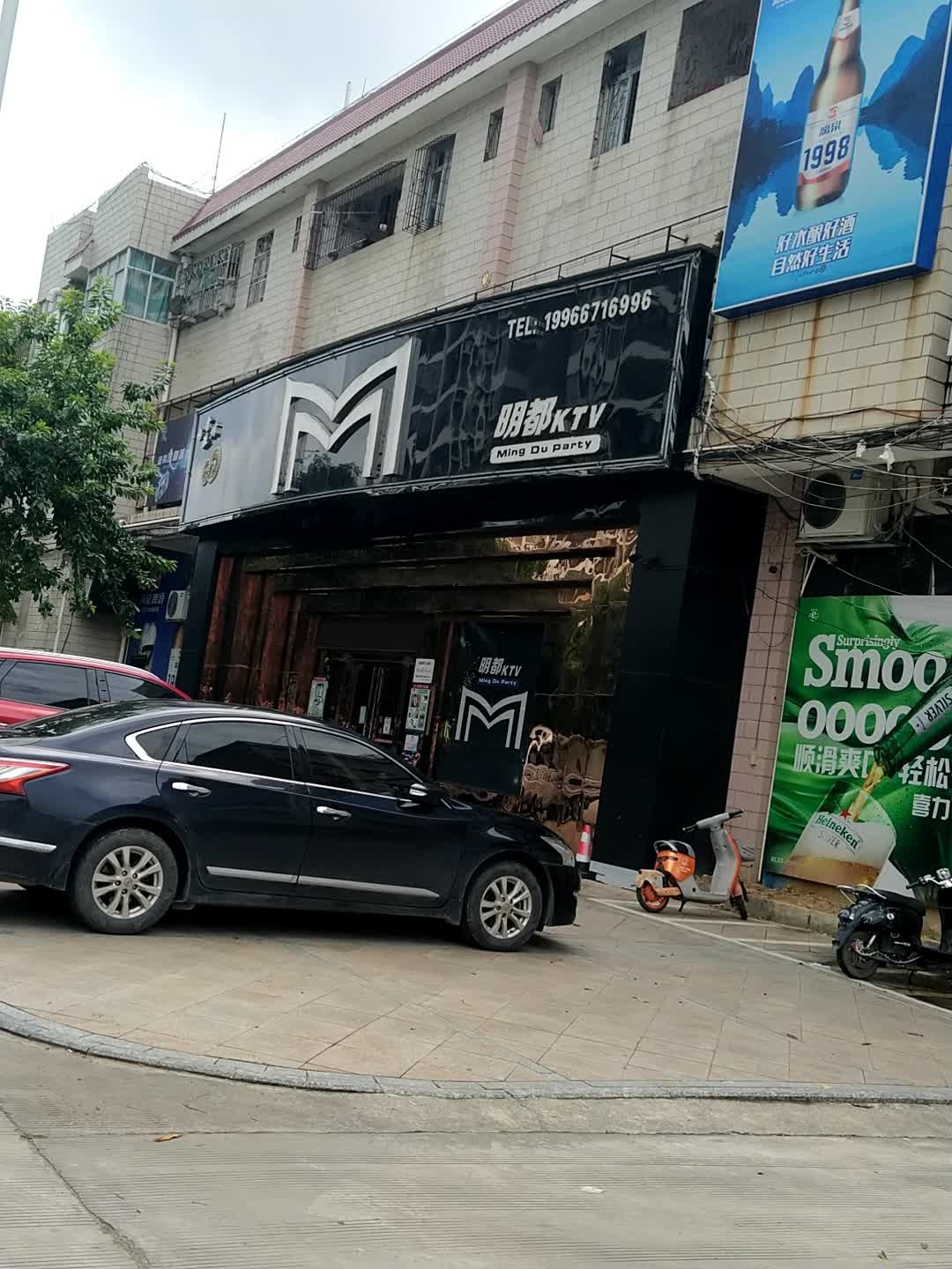 明都KTV