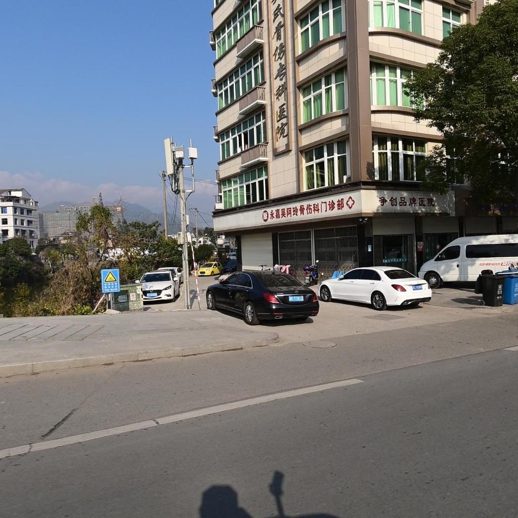 永嘉吴阿玲骨伤科门诊部