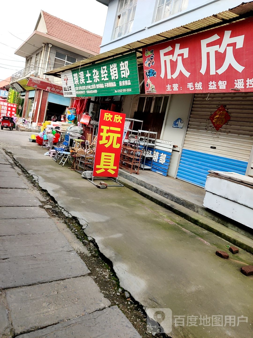 琪运淏杂品经营店