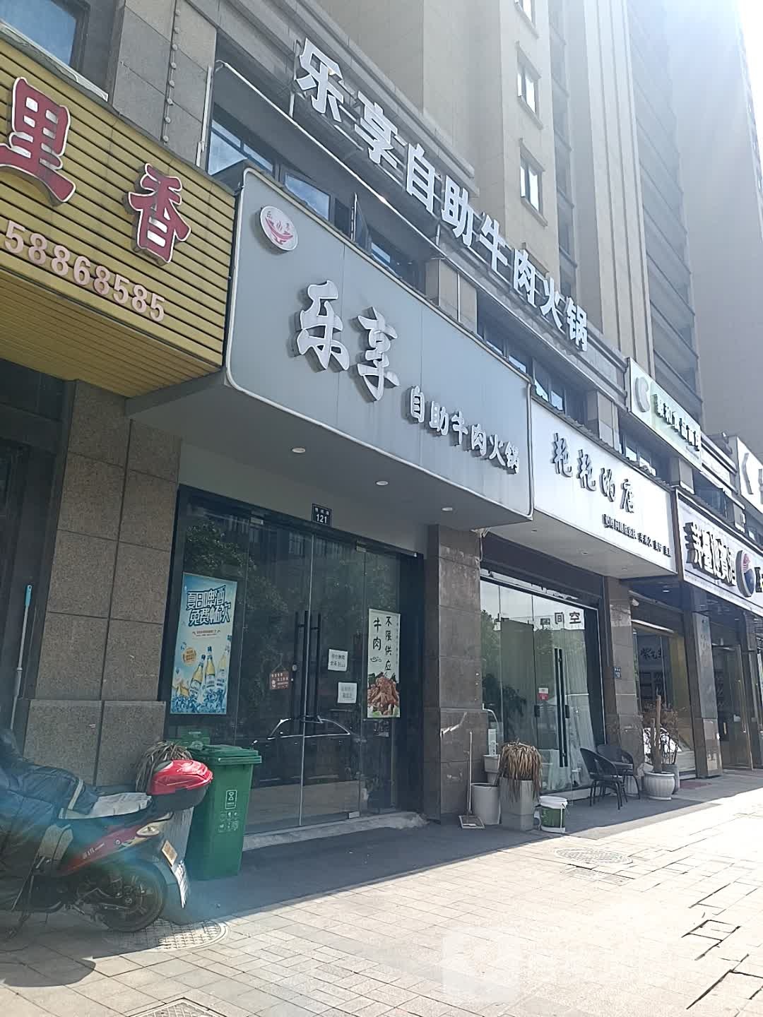 乐享自助牛肉火锅