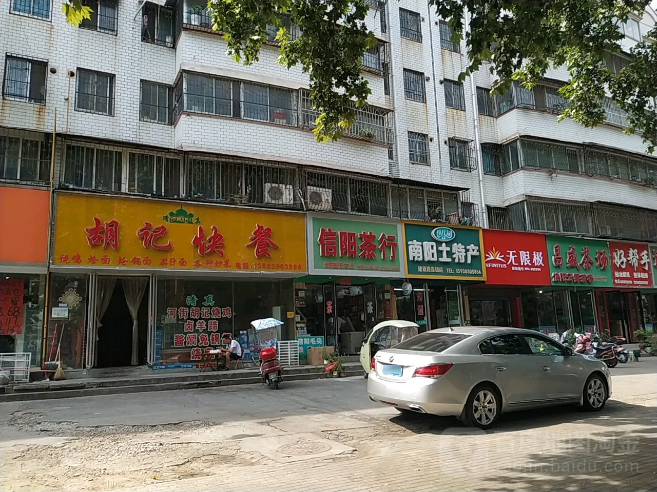 信阳茶行(建设中路店)