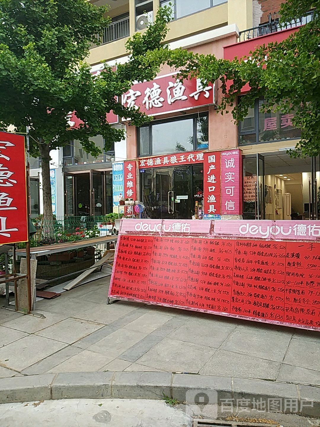 宏德渔具店