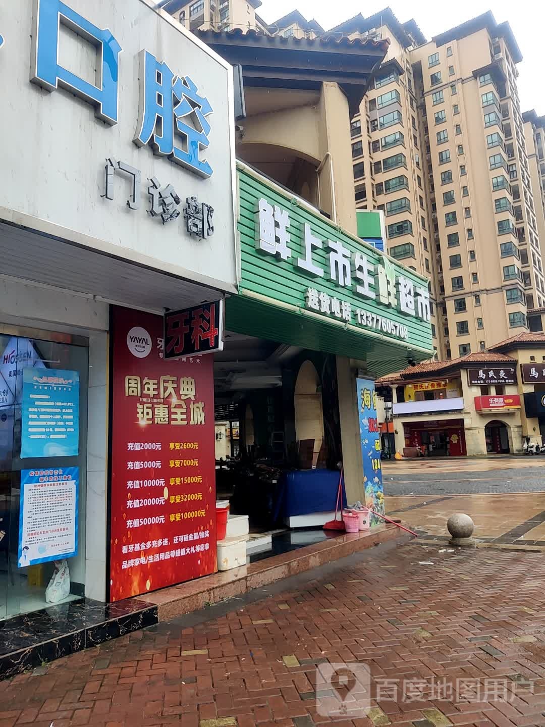 接地气生鲜超市(东城四季店)