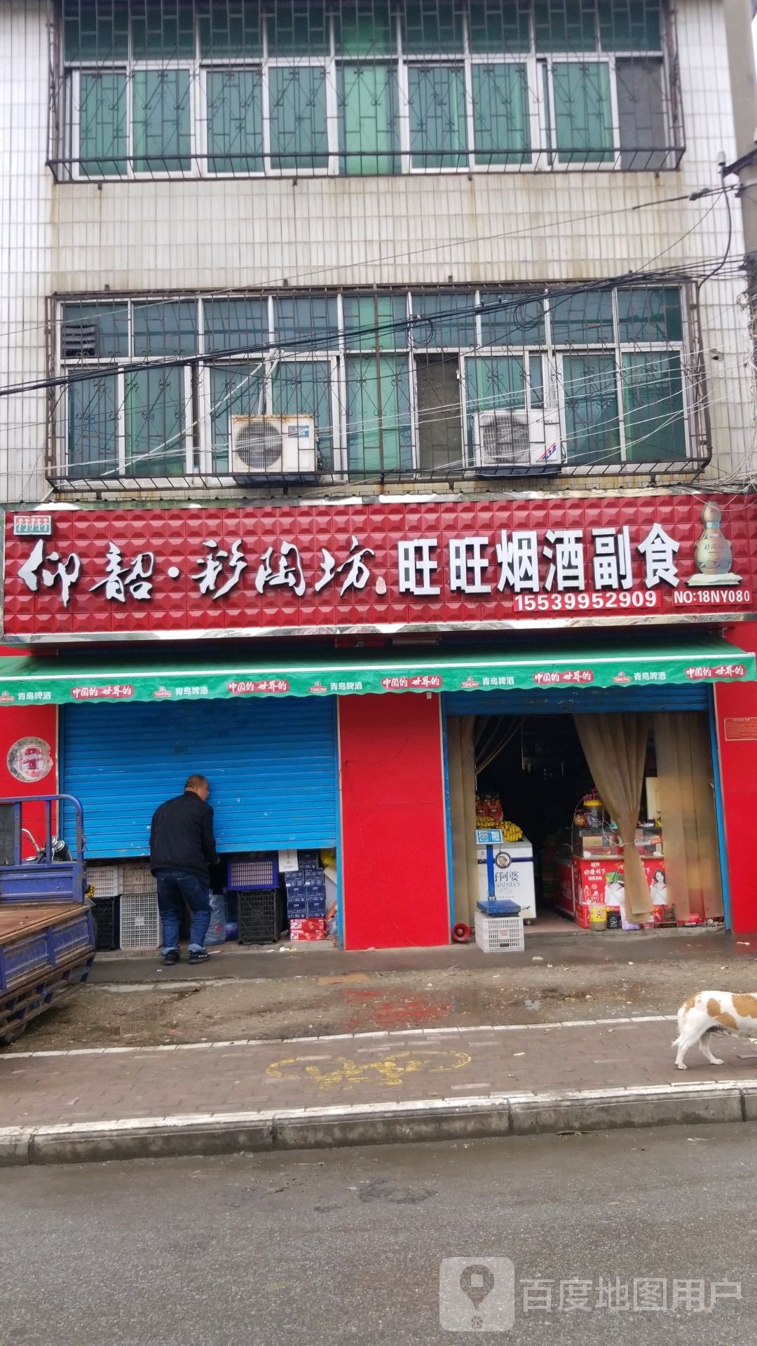 旺旺烟酒副食(北京大道店)