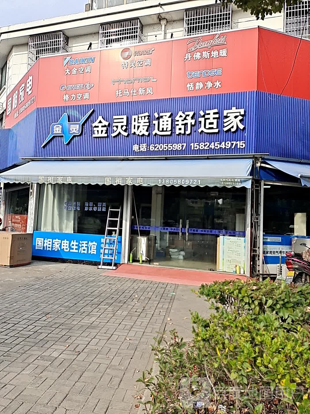 国相家电