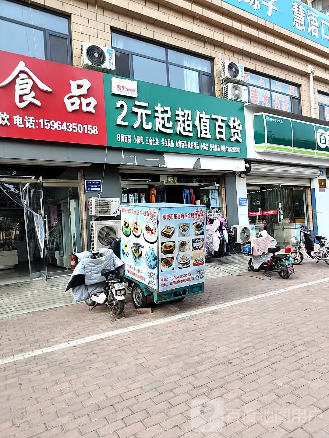 2元起超值百货