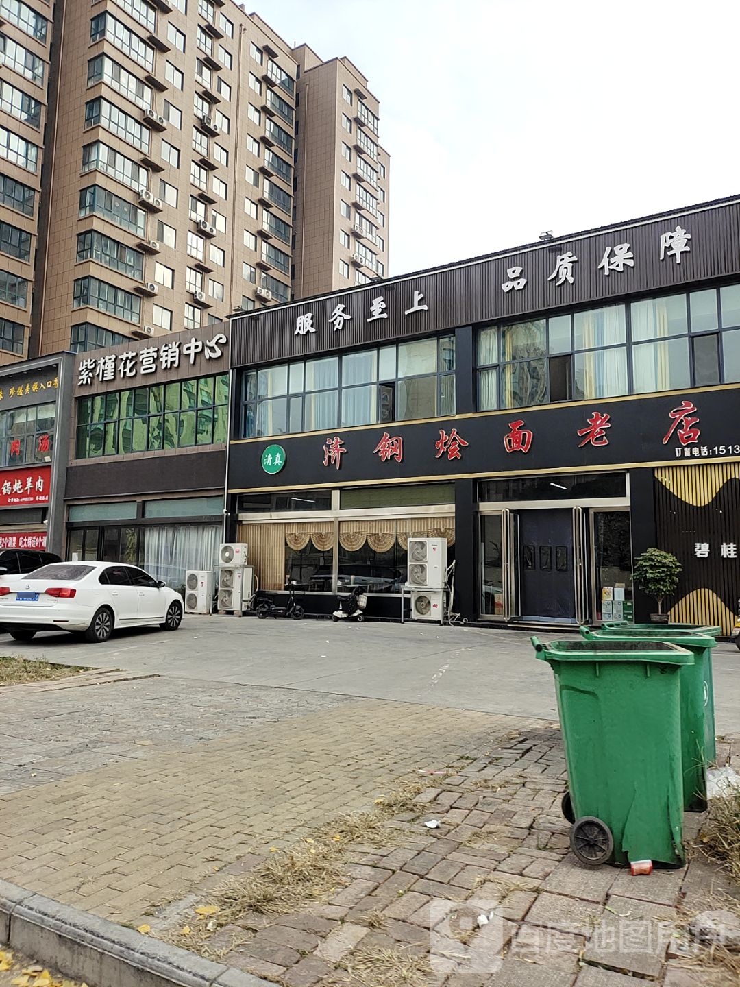 济钢烩面老店
