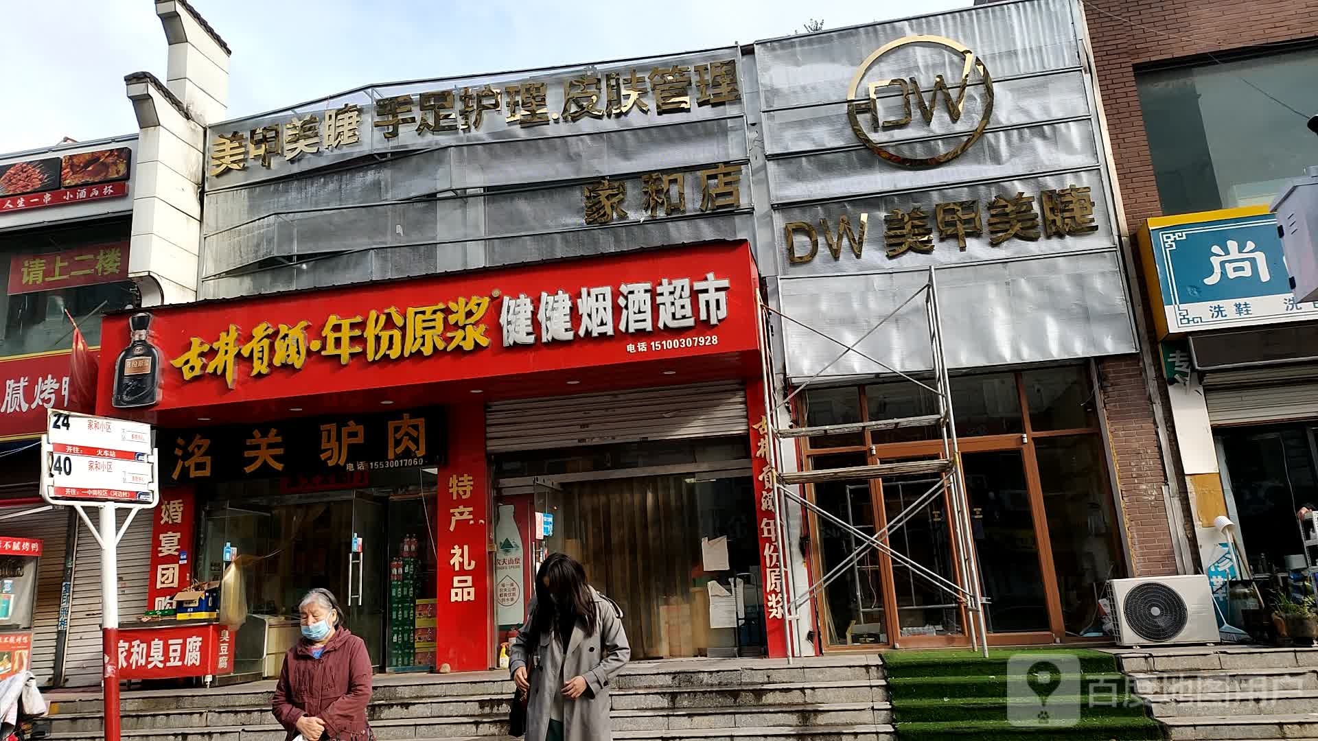 DW美睫美甲(家和店)