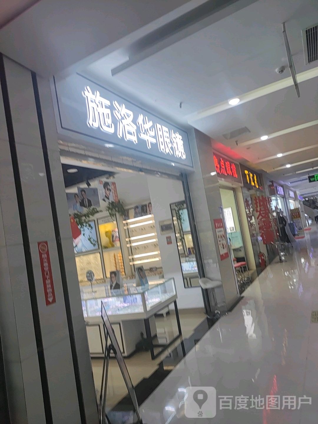 焦点眼镜(汇金升龙商业广场店)