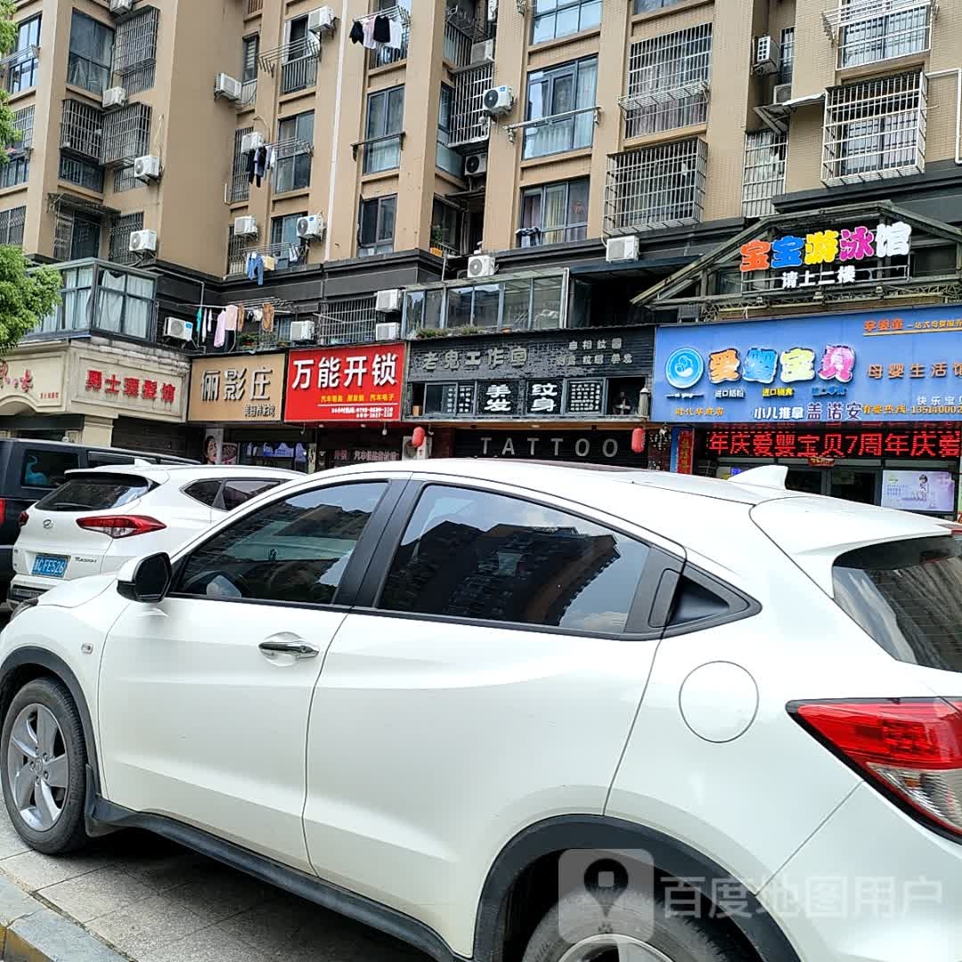 宝宝游泳馆(时代华府店)