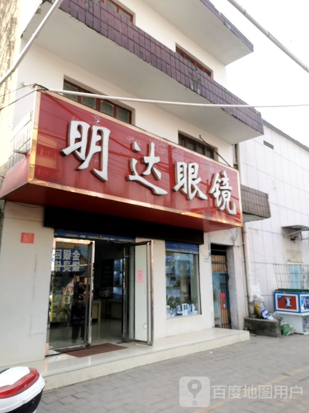 明达眼镜(工农南路店)