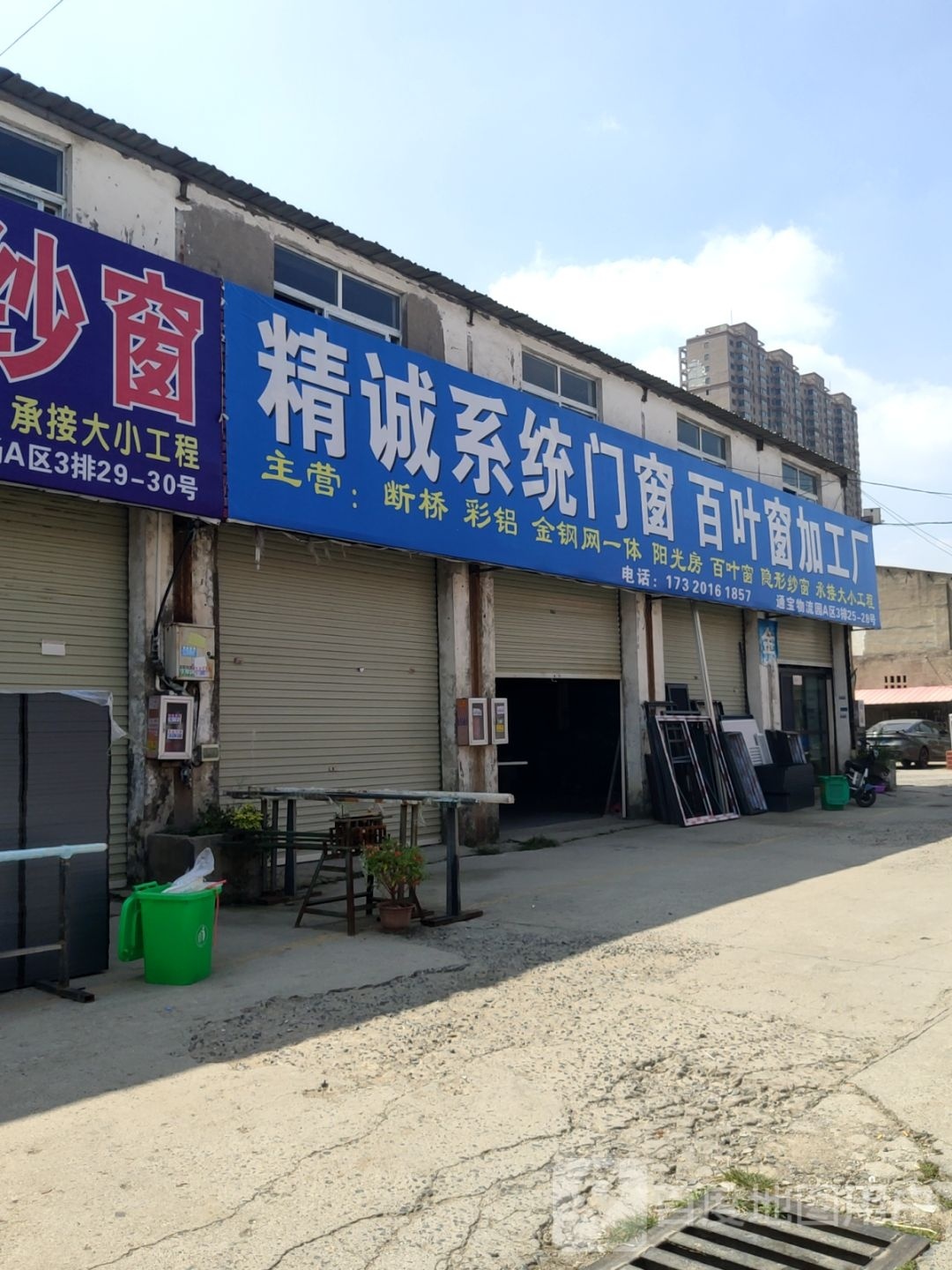 中牟县精诚门窗(康庄路店)