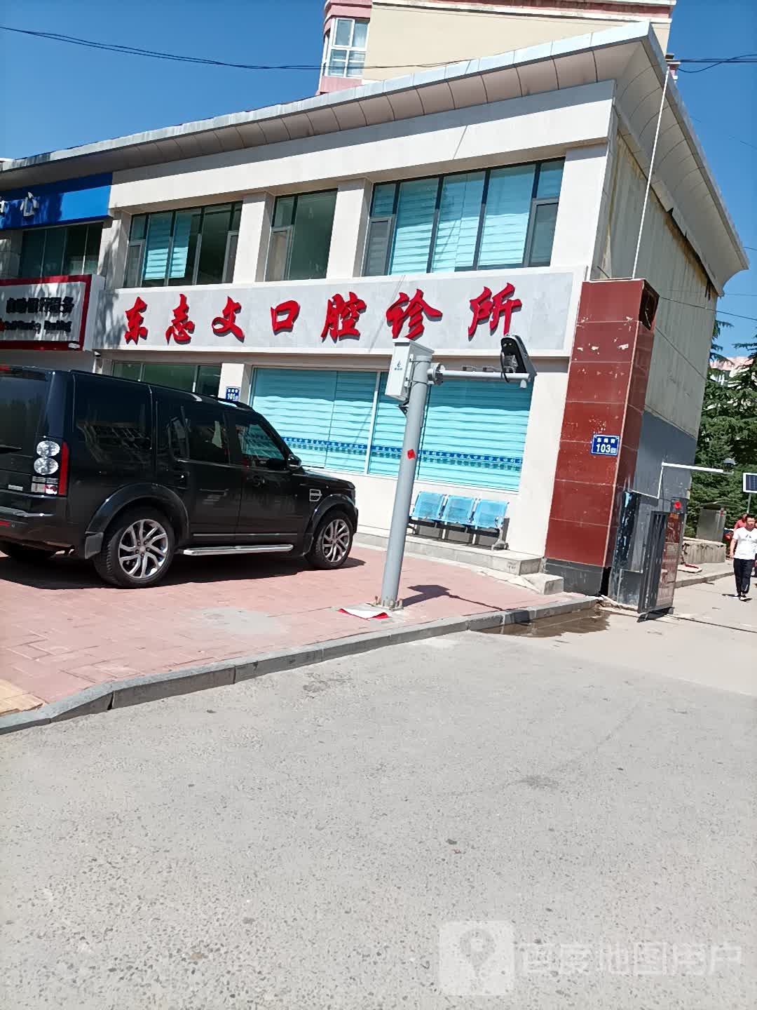 东志文口腔诊所