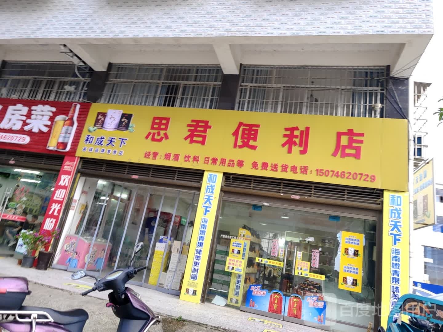 长安售后思君便利店