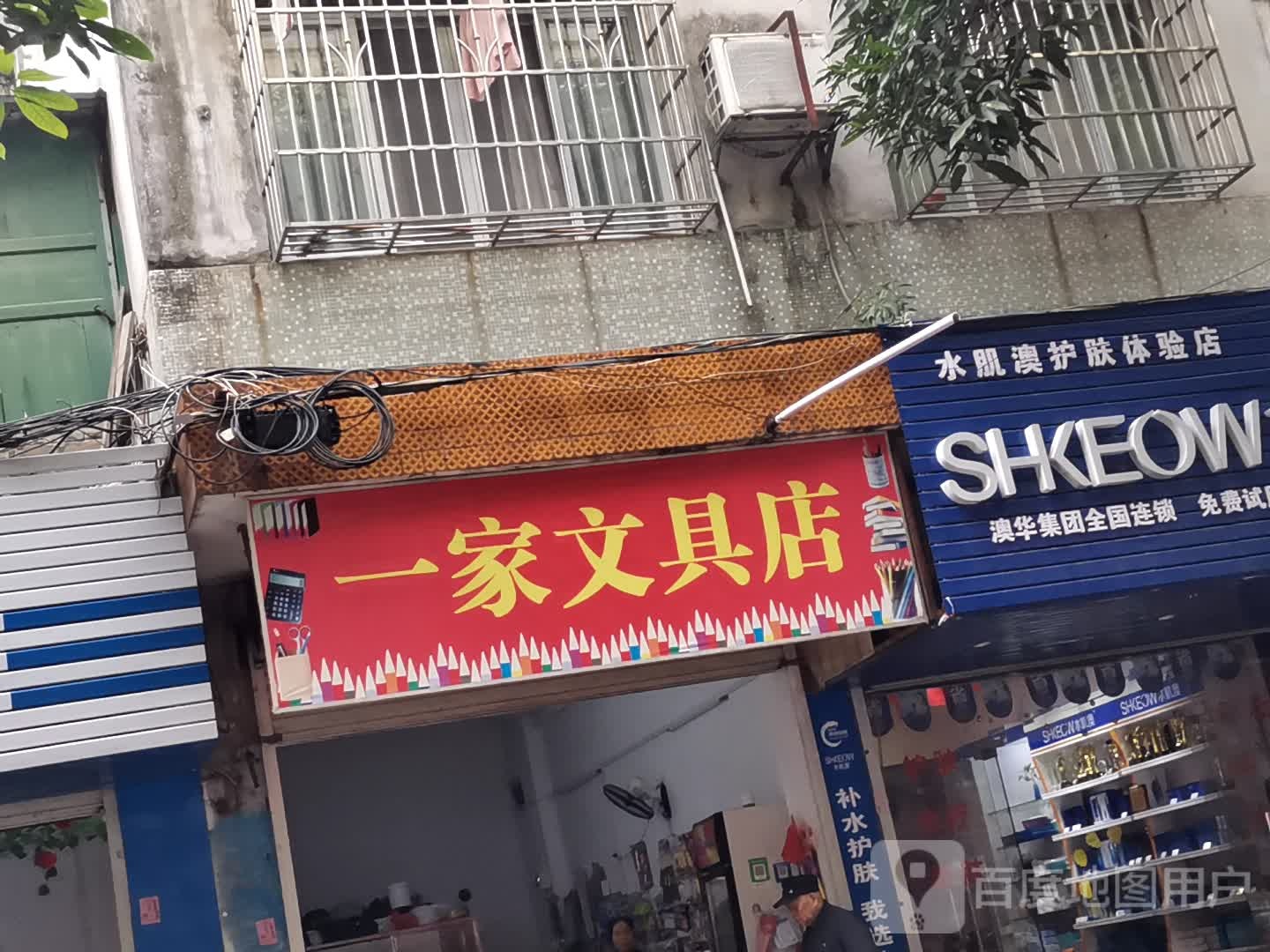 丹丹文具店