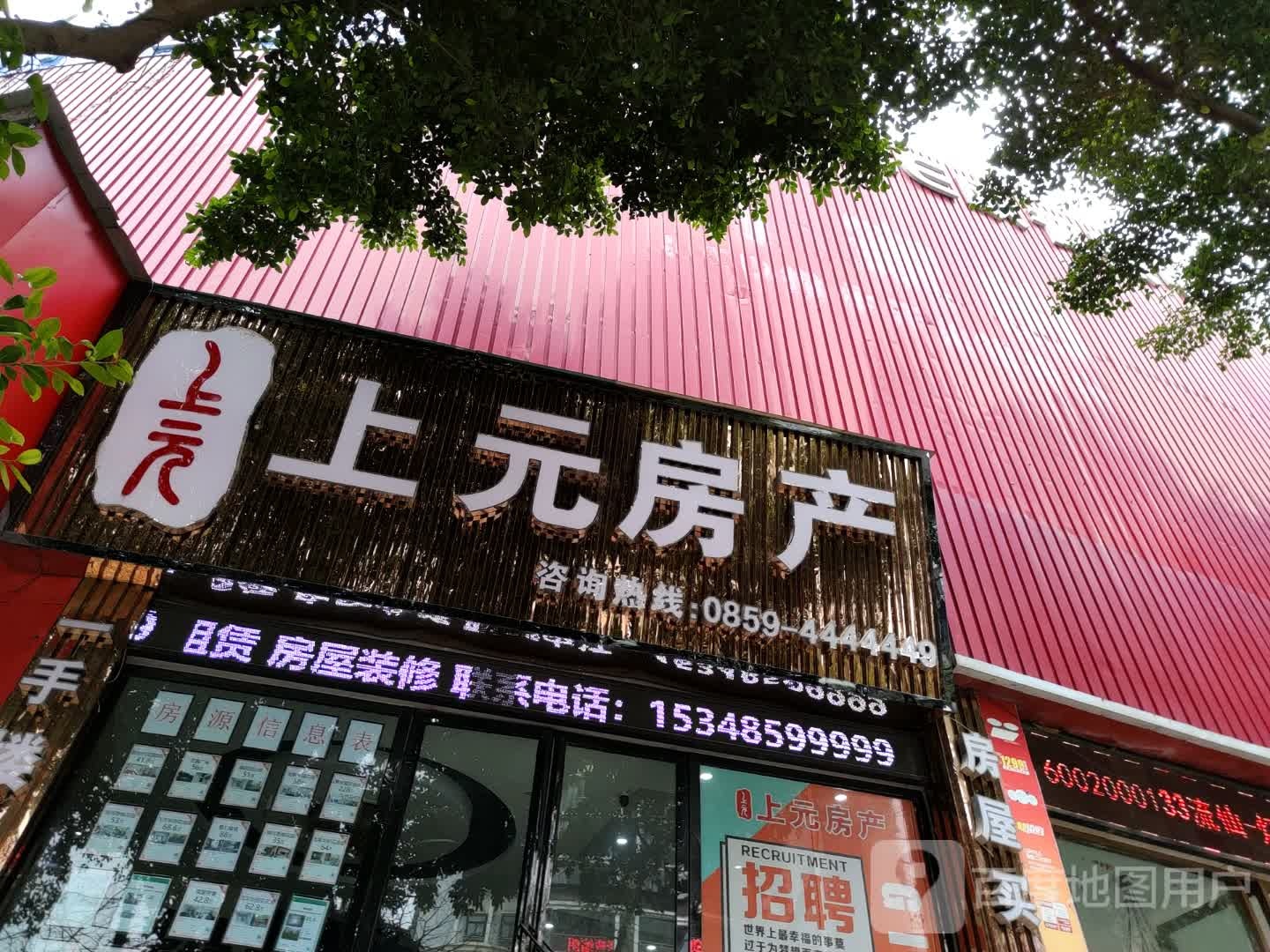 上元房产