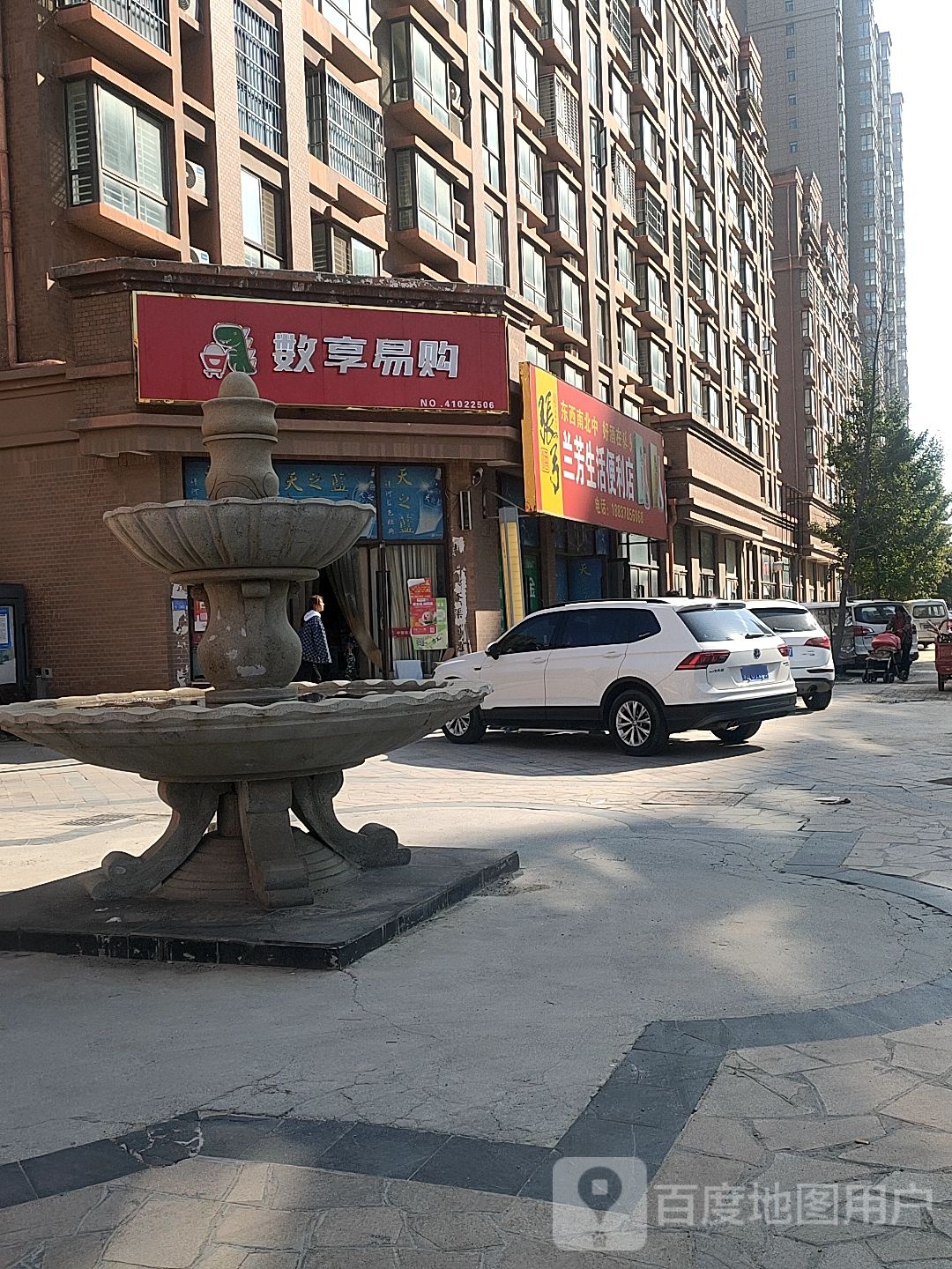 数祥易购(中山北街店)