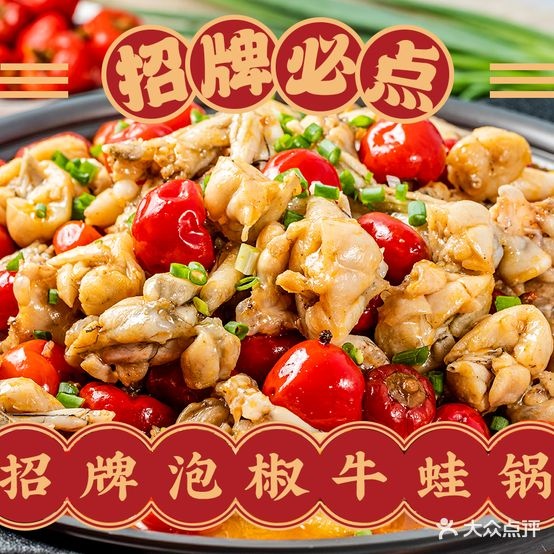 蛙大师·泡脚牛蛙专门店(宁波中旅城If mall店)