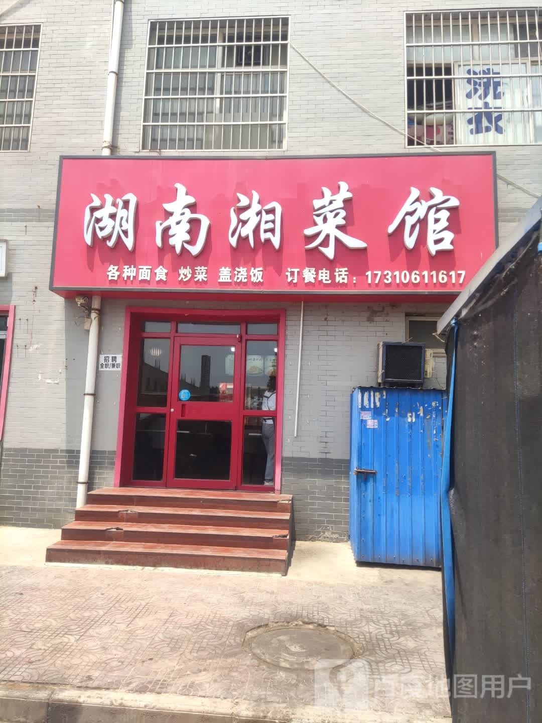 湖南湘菜管(感恩广场)