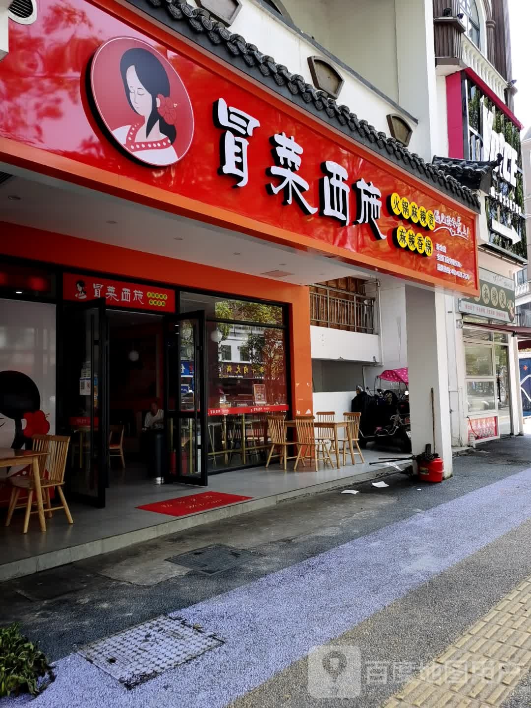 犇火锅