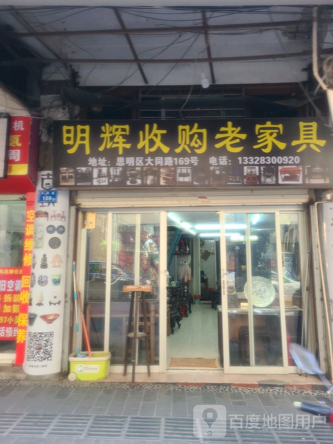明辉乌古玩店收购