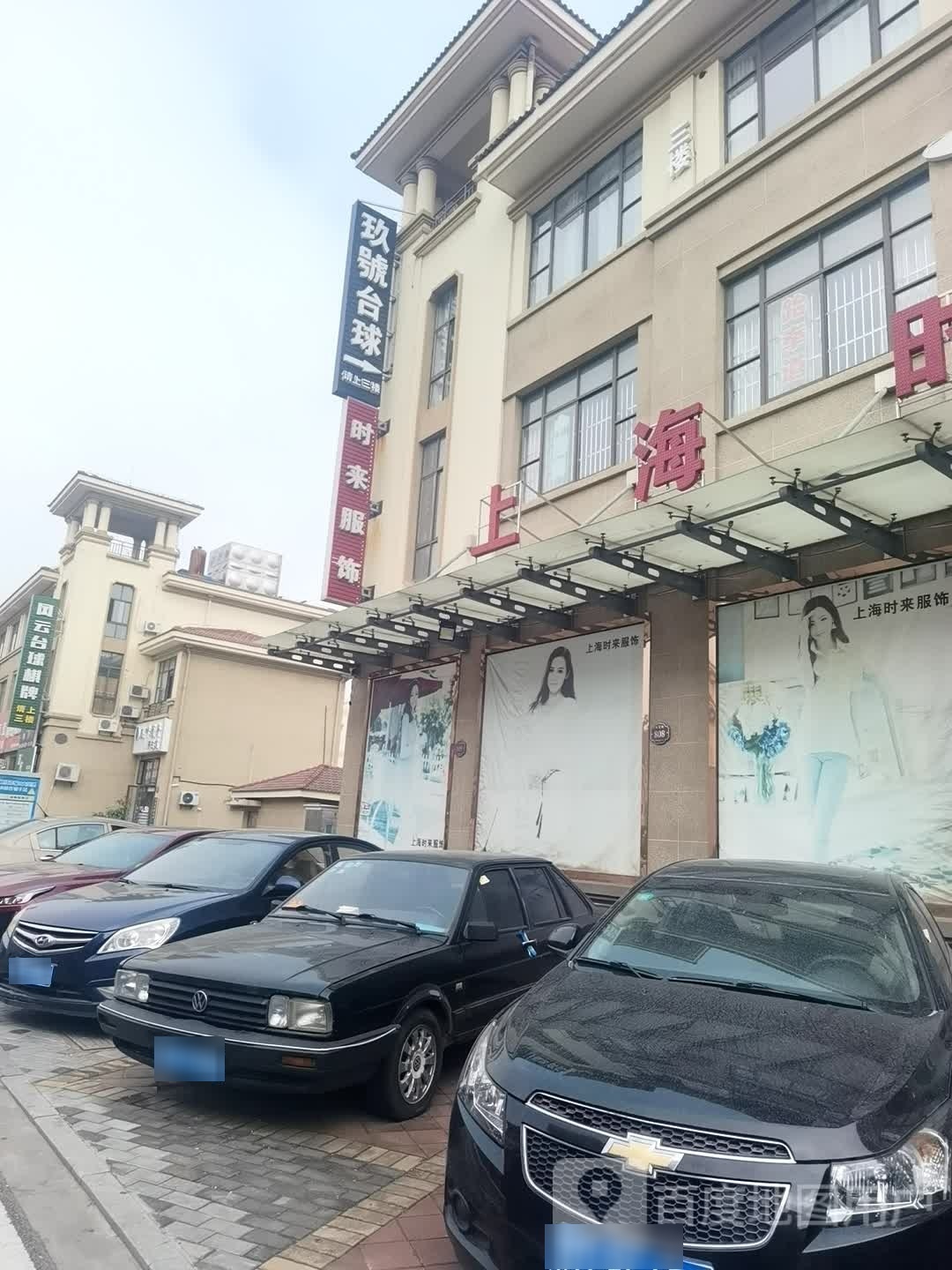 玖号台球