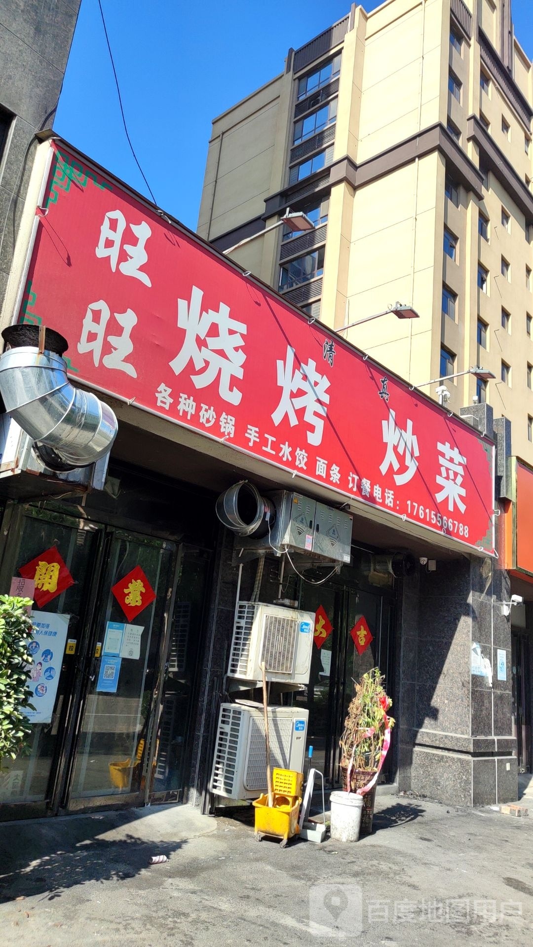 旺旺烧烤炒菜(明泰第一城店)