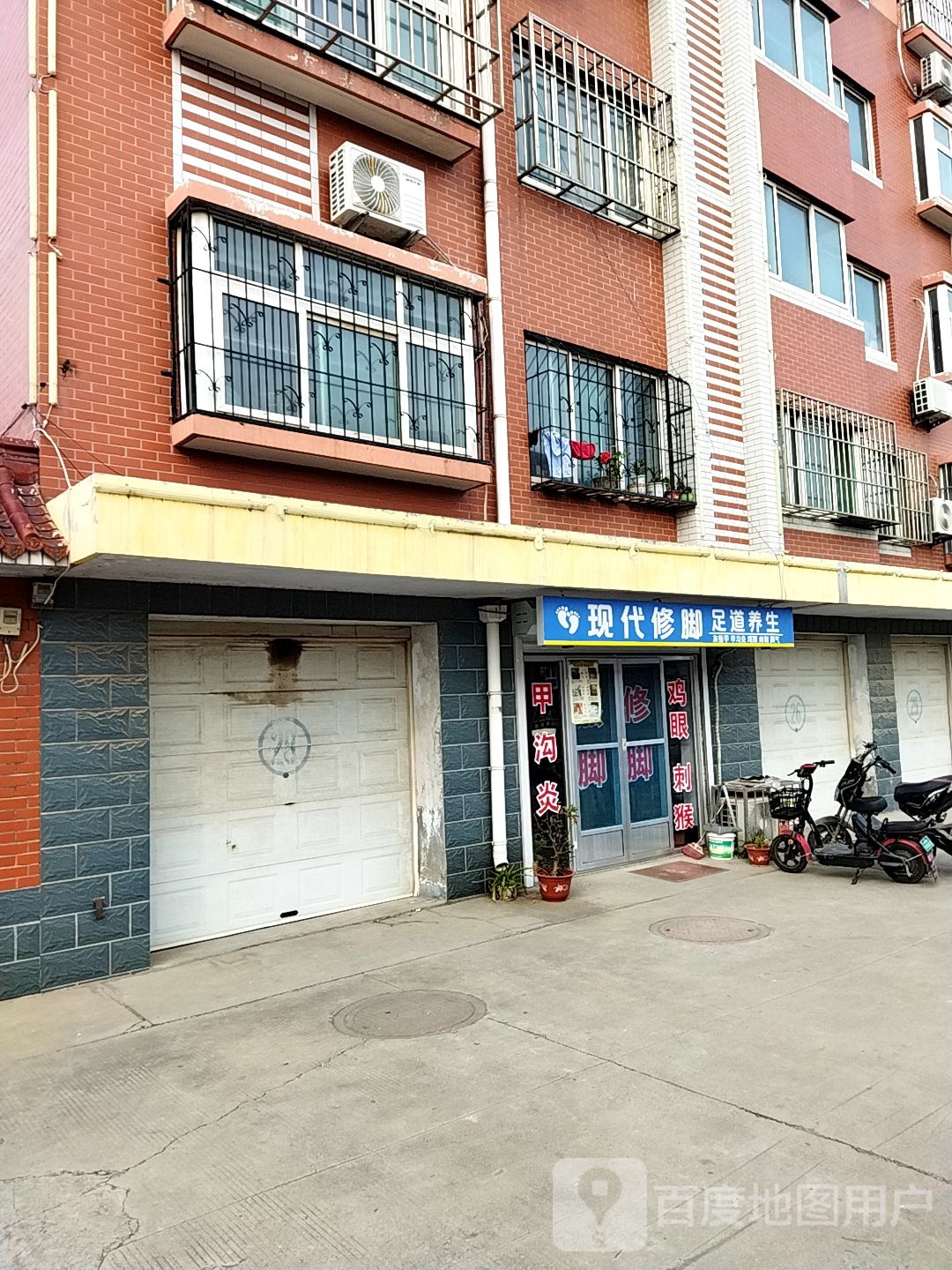 现代修脚足道养生