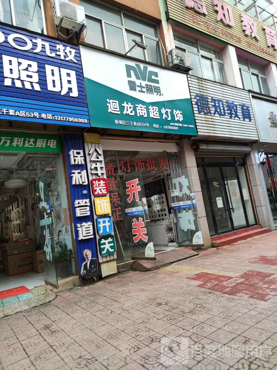 回龙商超灯饰