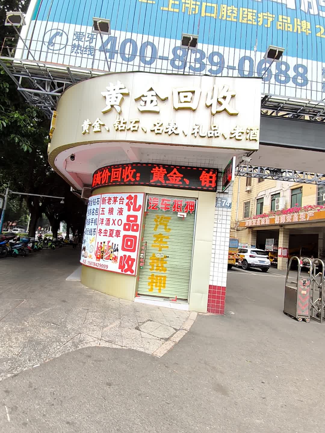 黄金回收