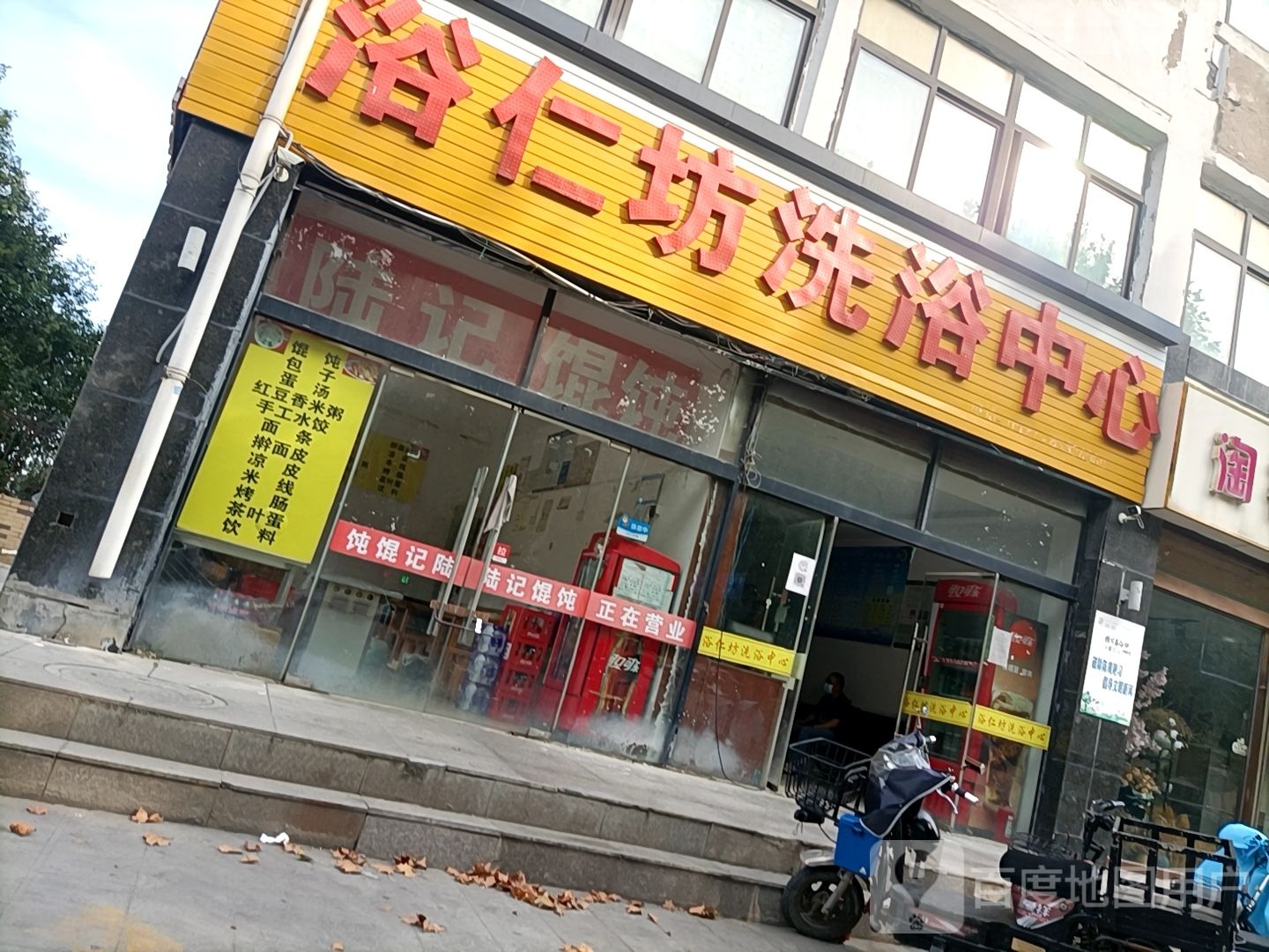 浴仁芳洗浴中心