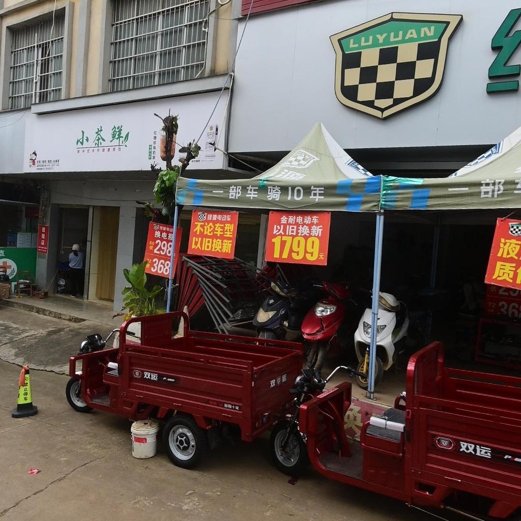 小茶鲜(广西崇左桂南农村商业银行濑湍支行店)