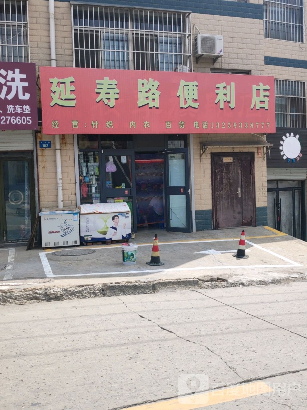 延寿路便利店