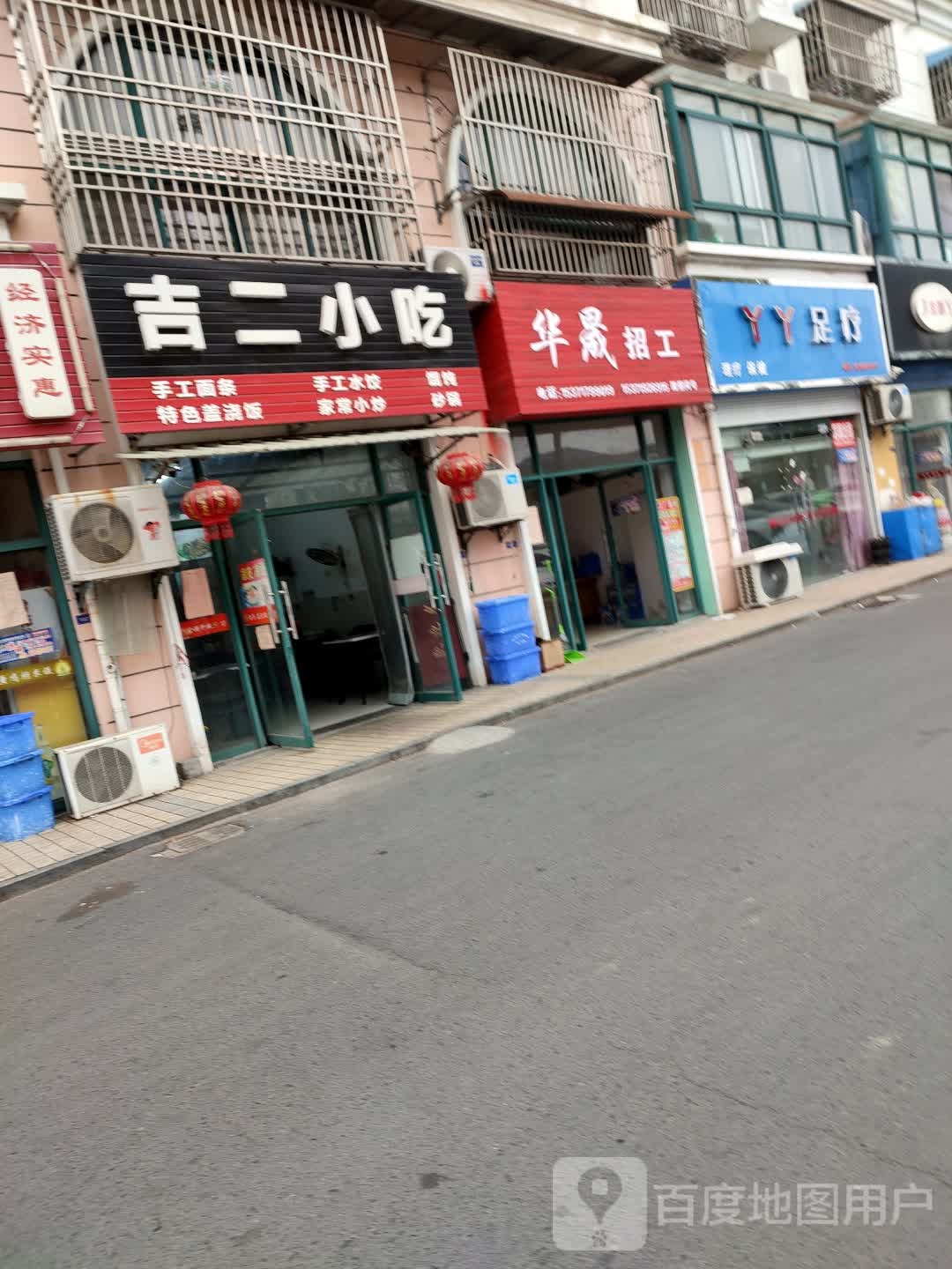 丫丫足疗(沿海农贸市场店)