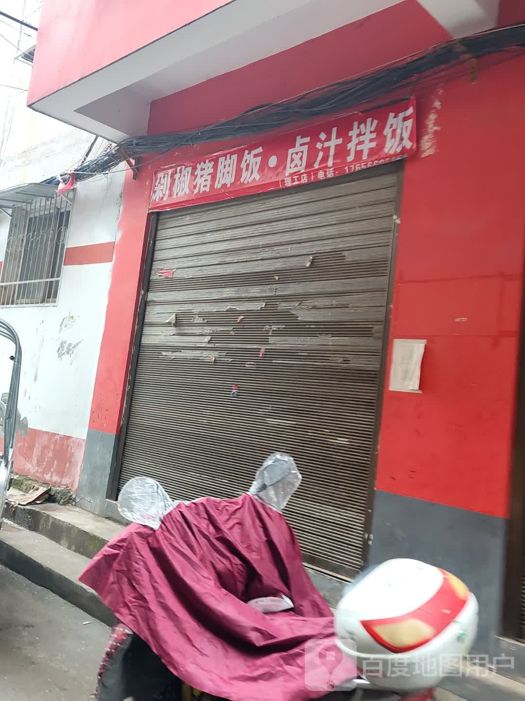 广式烧腊饭·深井烧鹅·剁椒猪脚饭卤汁拌饭