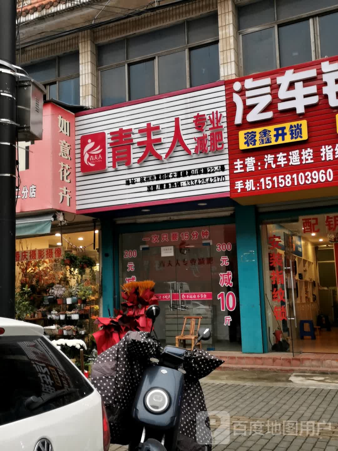 蒋鑫开锁汽车钥匙