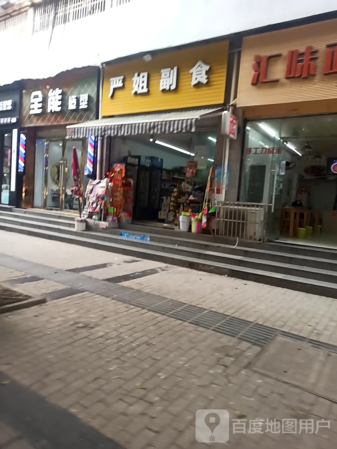 全能造形(慈航路店)