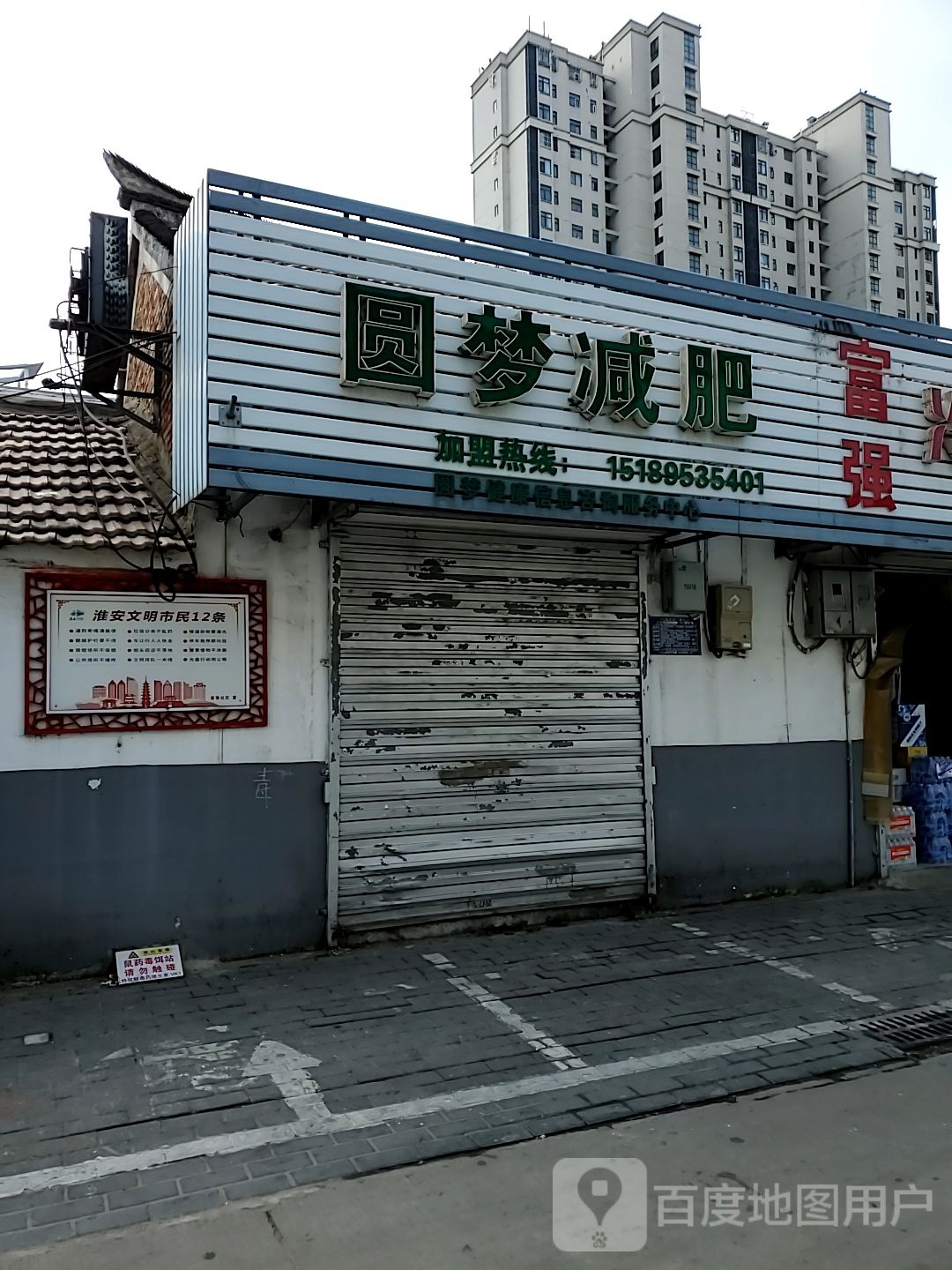 园梦减服