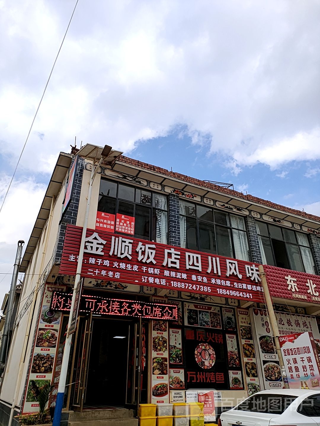 金顺返点