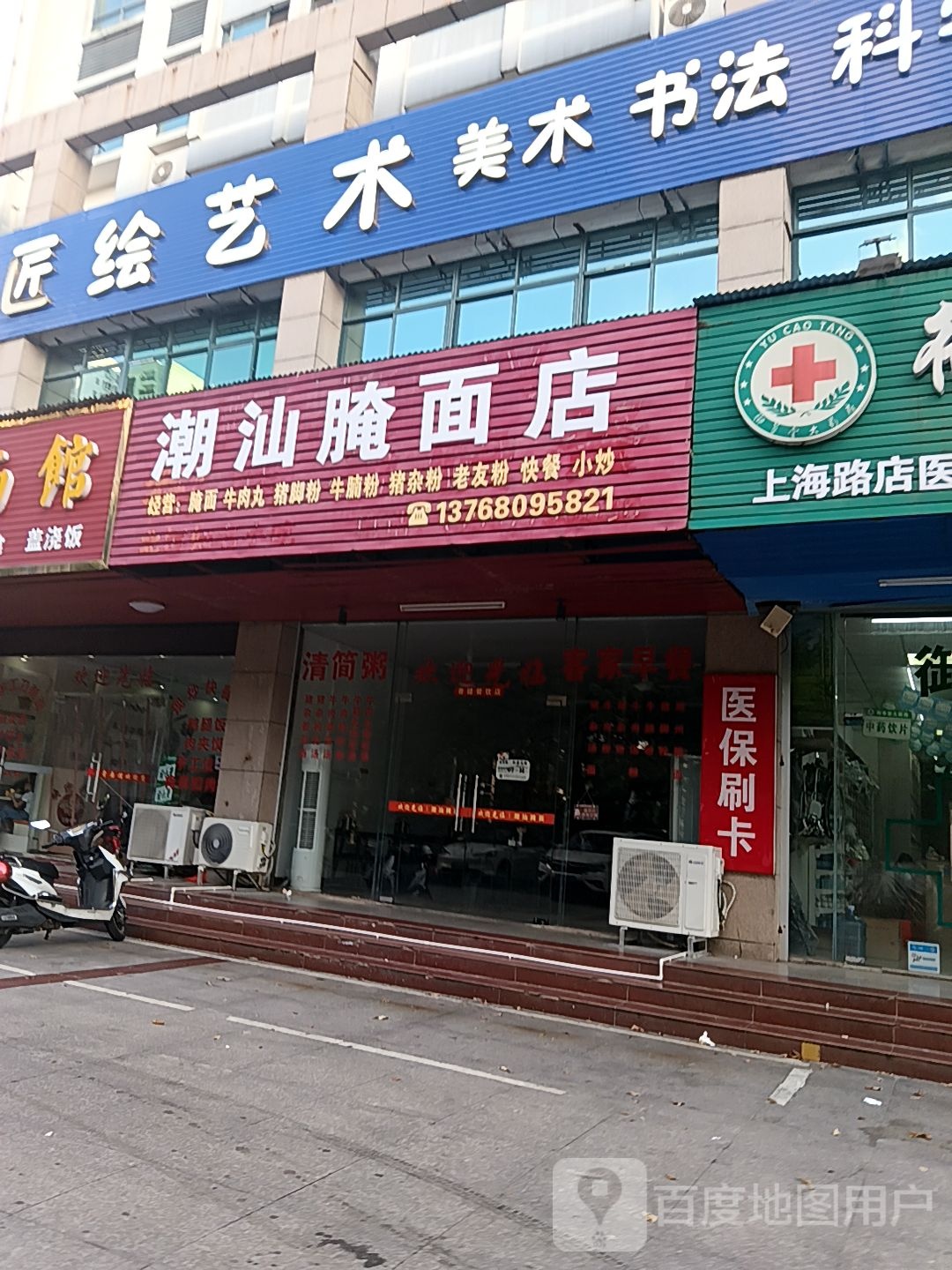 潮汕腌面店(东盟国际商贸城店)