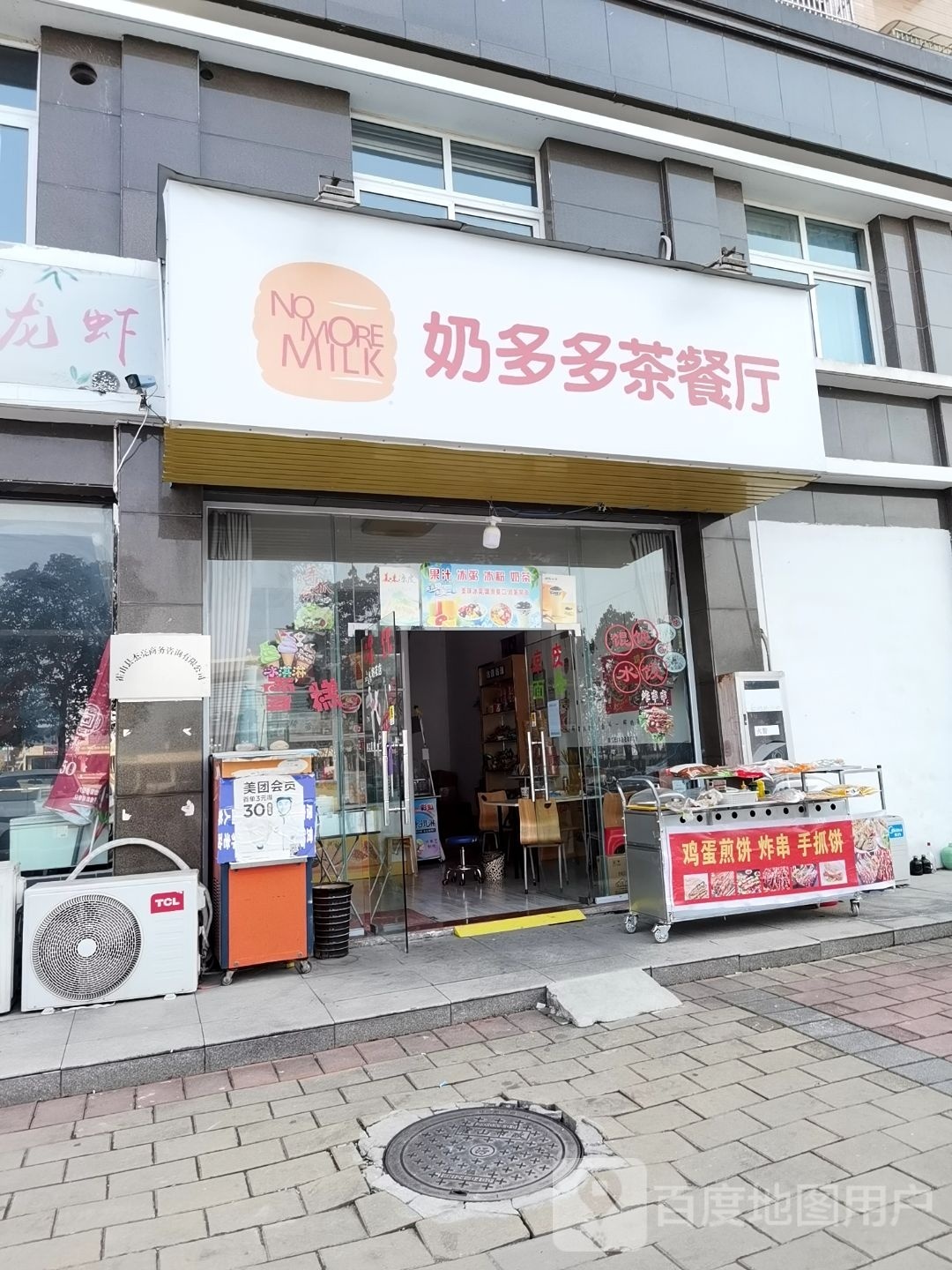 奶多多茶can厅(淠河新区店)